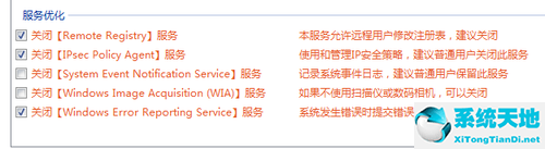 win7开机慢怎么解决