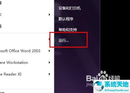 win7开机慢怎么解决