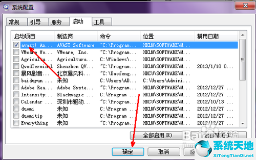 win7开机慢怎么解决