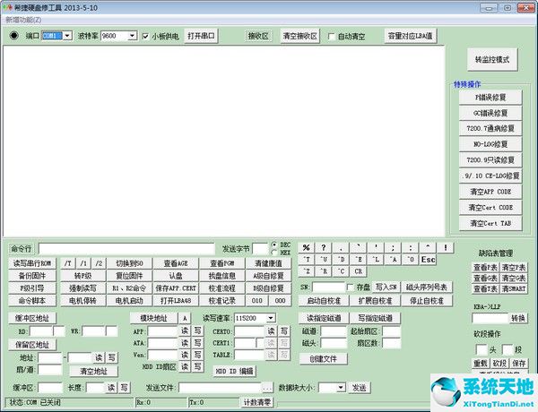 希捷硬盘修复工具截图