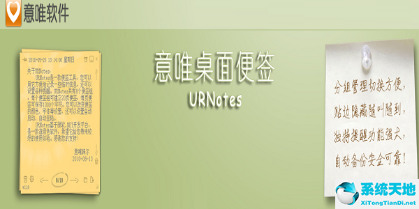 URNotesæå¯æ¡é¢ä¾¿ç­¾æªå¾