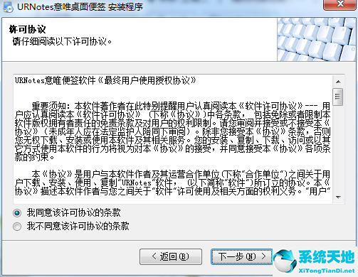 URNotes意唯桌面便签截图