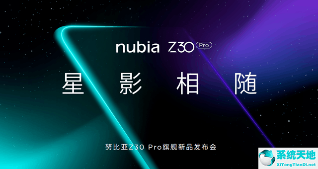 黑科技一键拍星轨，努比亚顶配影像旗舰Z30 Pro震撼发布