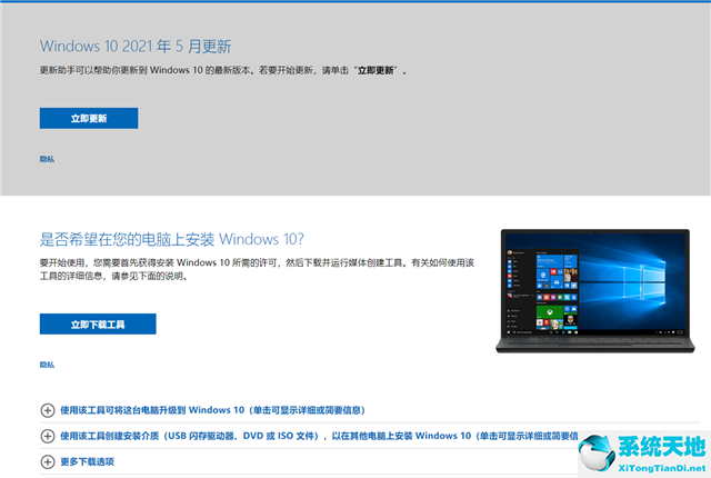 微软Win10版本21H1正式版官方ISO镜像