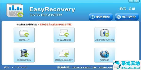 EasyRecovery截图