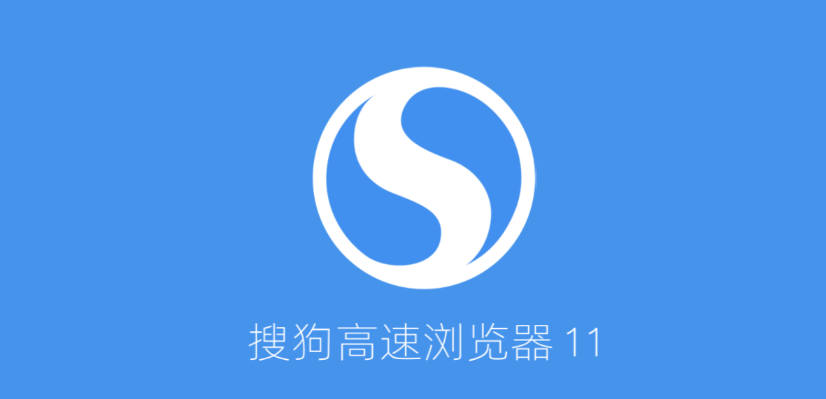 搜狗浏览器 v8.5.5.28382 官方版