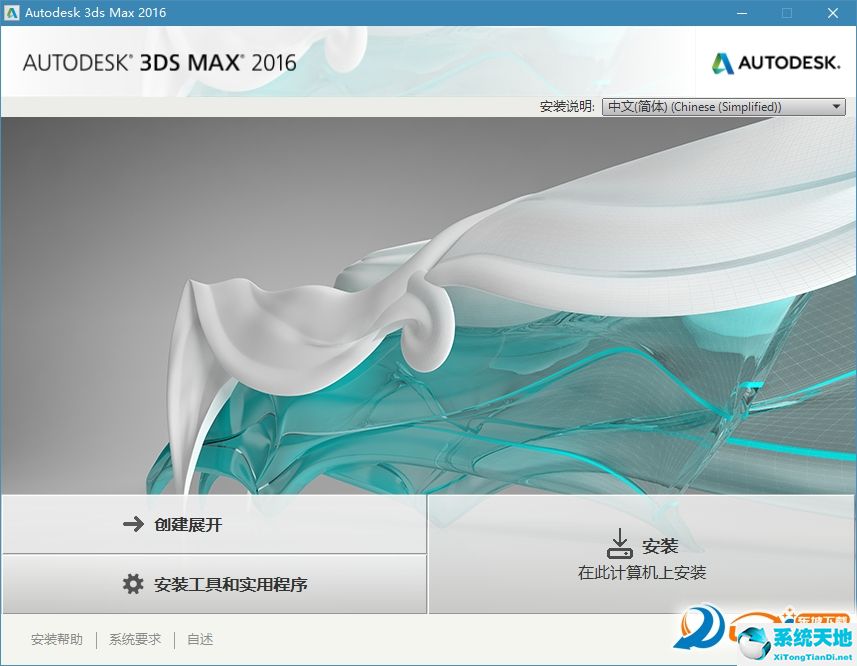 Autodesk 3ds Max 2016  破解中文版32位/64位下载