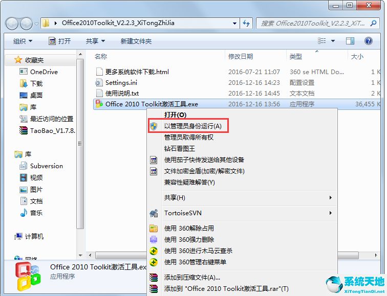 Office2013激活工具（Microsoft Toolkit） V2.5.1