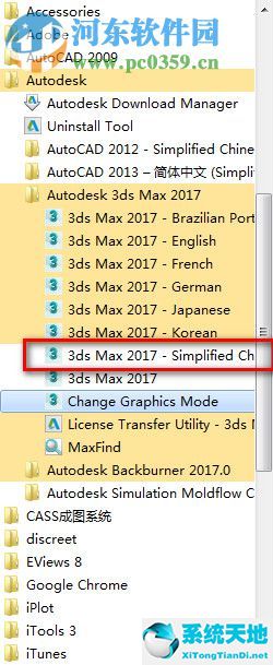 Autodesk 3ds Max 2017 中文完整版下载