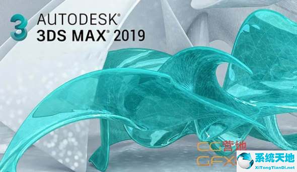 Autodesk 3ds Max 2019 官方简体中文版32位/64位下载