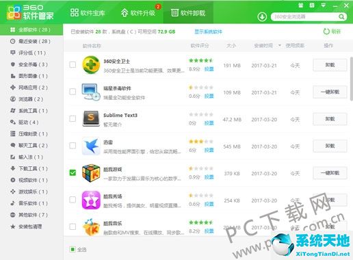360强力卸载软件