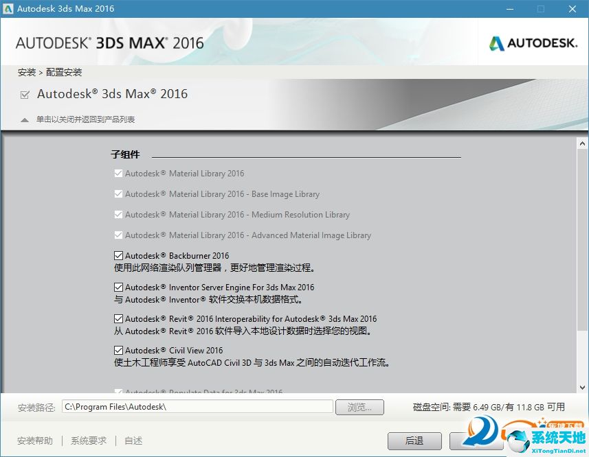Autodesk 3ds Max 2016  破解中文版32位/64位下载