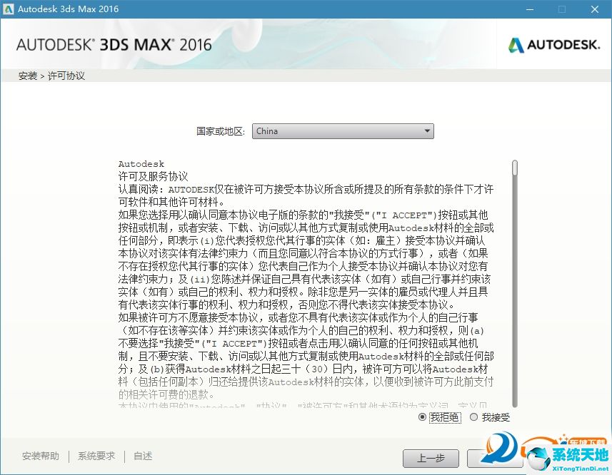 Autodesk 3ds Max 2016  破解中文版32位/64位下载