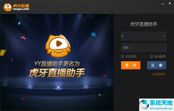 虎牙直播助手 v2.14.0.0官方版