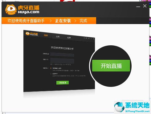 虎牙直播助手 v2.14.0.0官方版