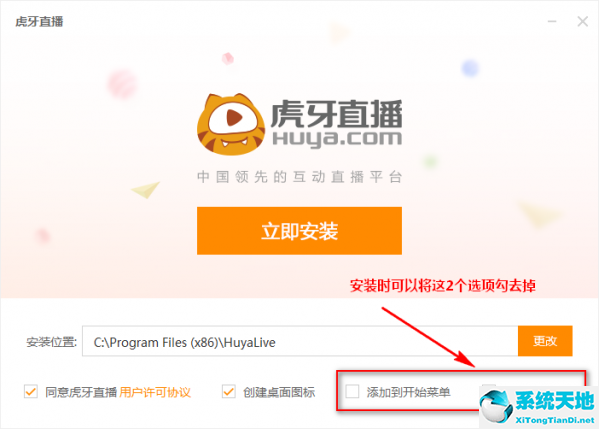 虎牙直播PC客户端 v2.14.0