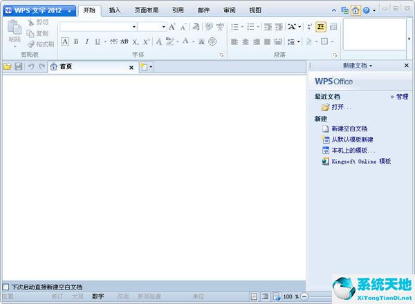 wps office2014个人版