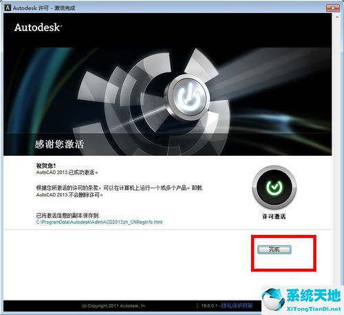 AutoCAD2013（CAD2013）注册机32/64位版