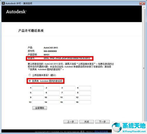 AutoCAD2013（CAD2013）注册机32/64位版