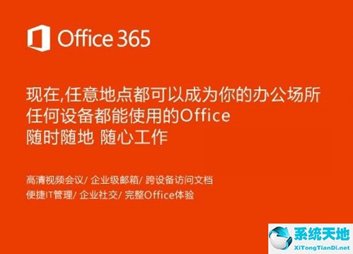 Office 365官方版下载