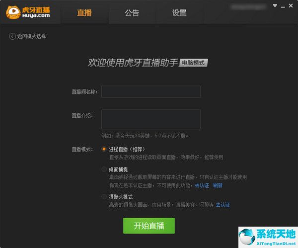 虎牙直播助手 v2.14.0.0官方版