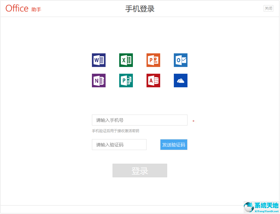 Office 365官方版下载