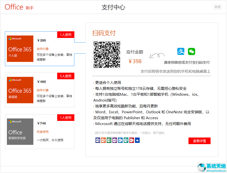 Office 365官方版下载