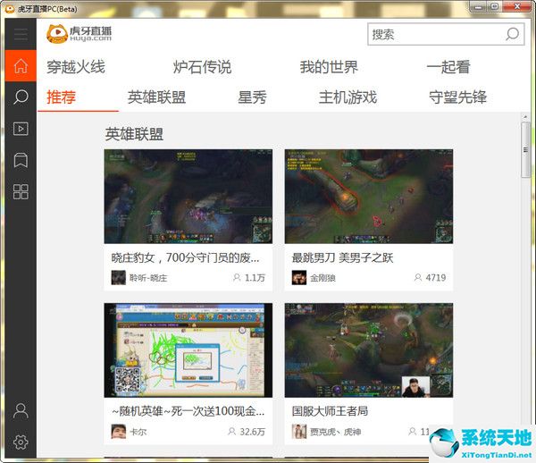 虎牙直播PC客户端 v2.14.0
