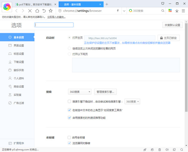 360极速浏览器官方下载