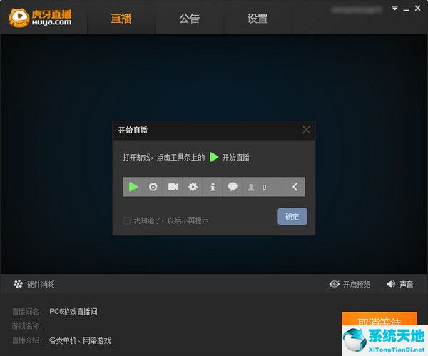 虎牙直播助手 v2.14.0.0官方版