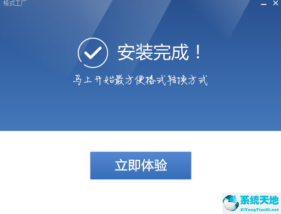 格式工厂
