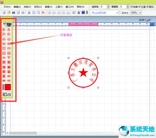 印章制作大师