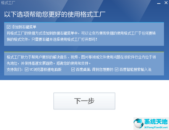 格式工厂