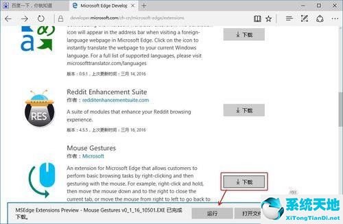 Microsoft Edge浏览器