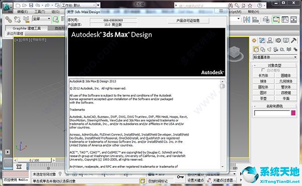 Autodesk 3ds Max 2013 32位64位中文版