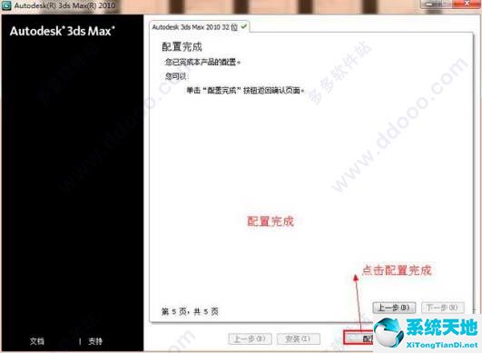 Autodesk 3ds Max 2010 下载官方中文原版