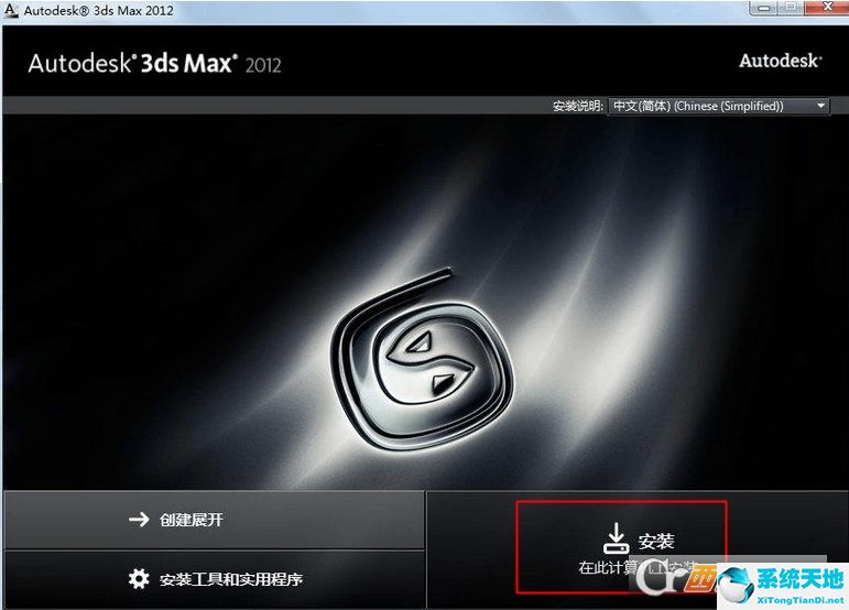 Autodesk 3ds Max 2012 中文简体破解正式版
