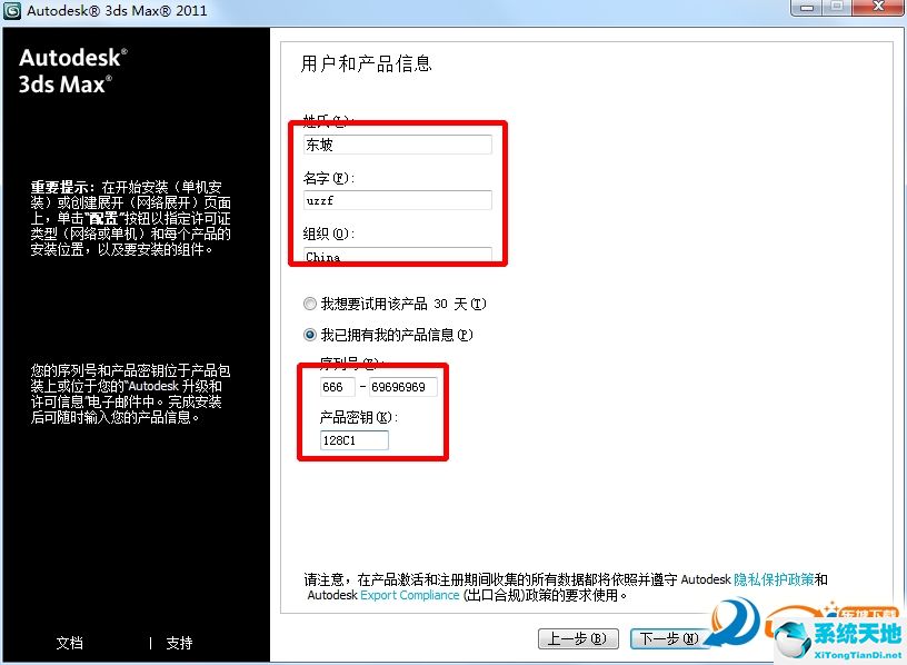 Autodesk 3ds Max 2011 中文版免费下载（64位/32位）