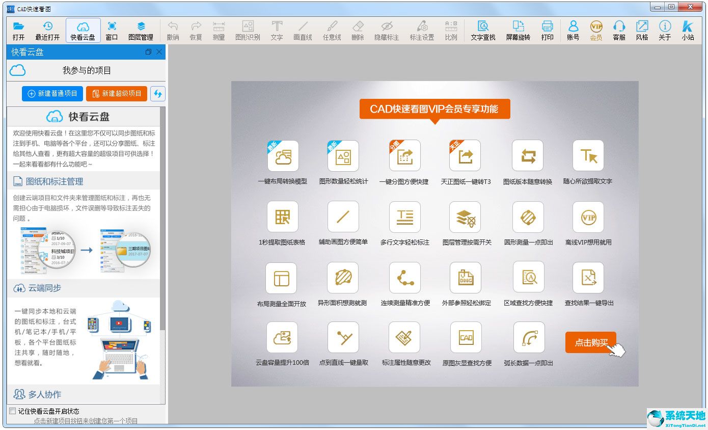 广联达cad快速看图软件 V5.8.1.55 绿色版