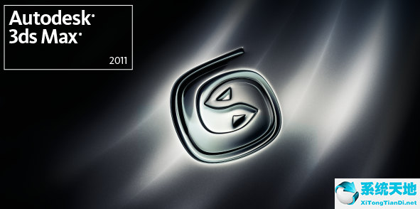 Autodesk 3ds Max 2011 中文版免费下载（64位/32位）