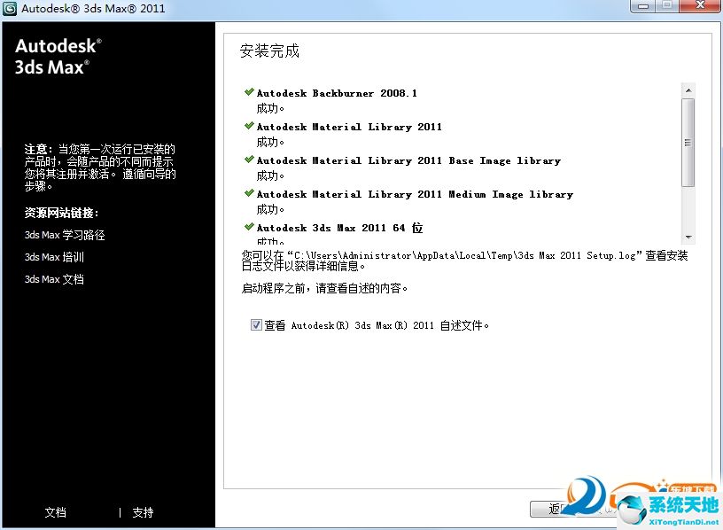 Autodesk 3ds Max 2011 中文版免费下载（64位/32位）