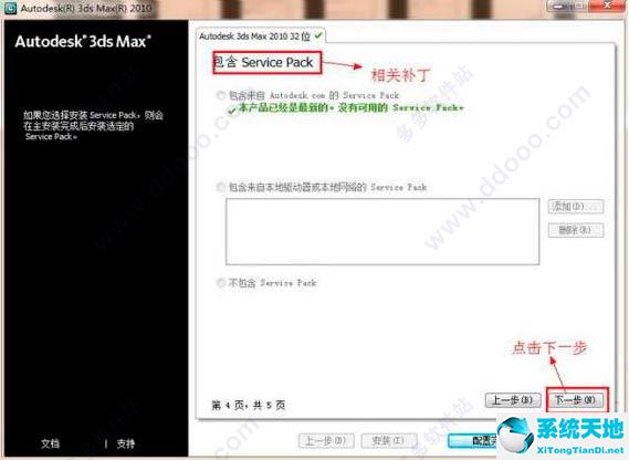 Autodesk 3ds Max 2010 下载官方中文原版