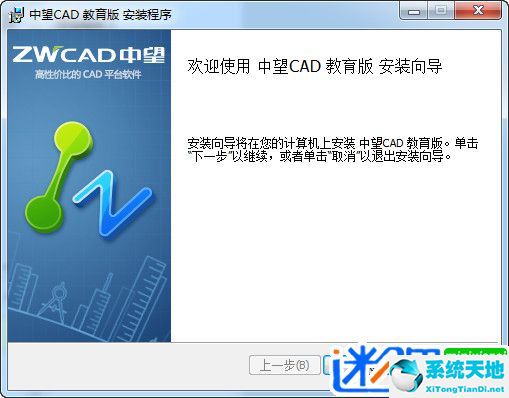 中望CAD+2015教育版下载 32位/64位