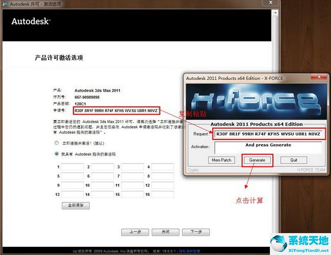3ds Max 2011通用注册机（附序列号、密钥、注册激活码）
