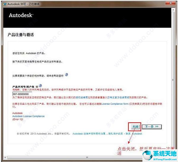3ds Max 2011通用注册机（附序列号、密钥、注册激活码）