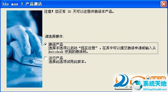 Autodesk 3ds Max 7 官方版