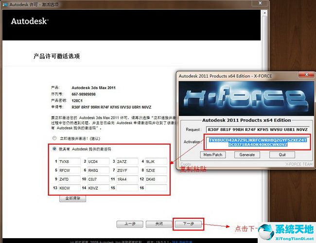 3ds Max 2011通用注册机（附序列号、密钥、注册激活码）
