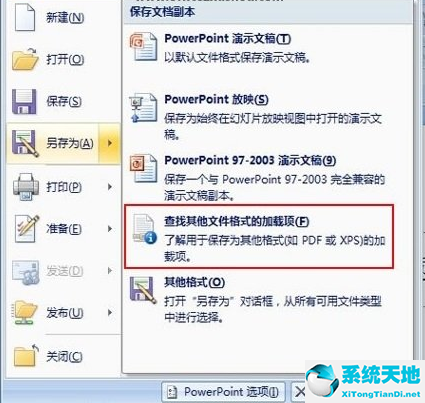  Office2007 sp3中文精简版3合1