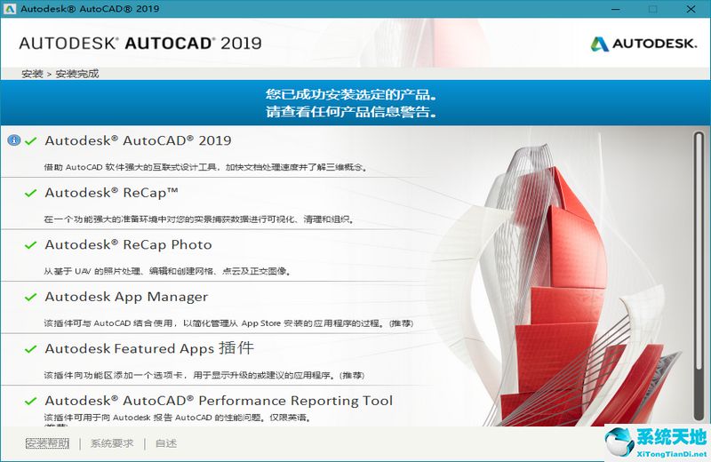 Autodesk AutoCAD 2019 下载免费完整正式版