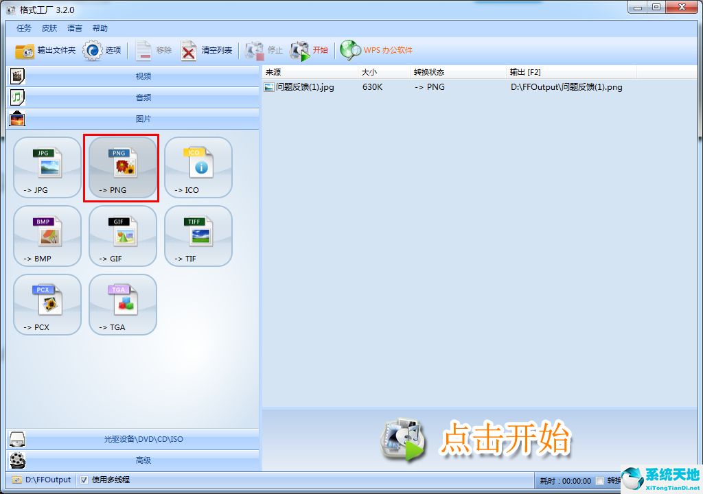 格式工厂 v4.4.0.0中文绿色版